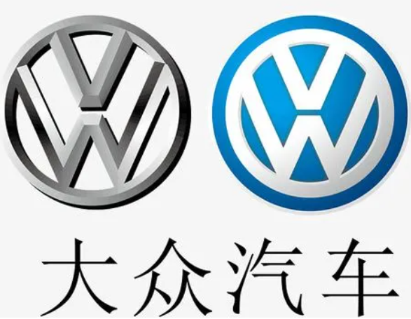 大眾汽車