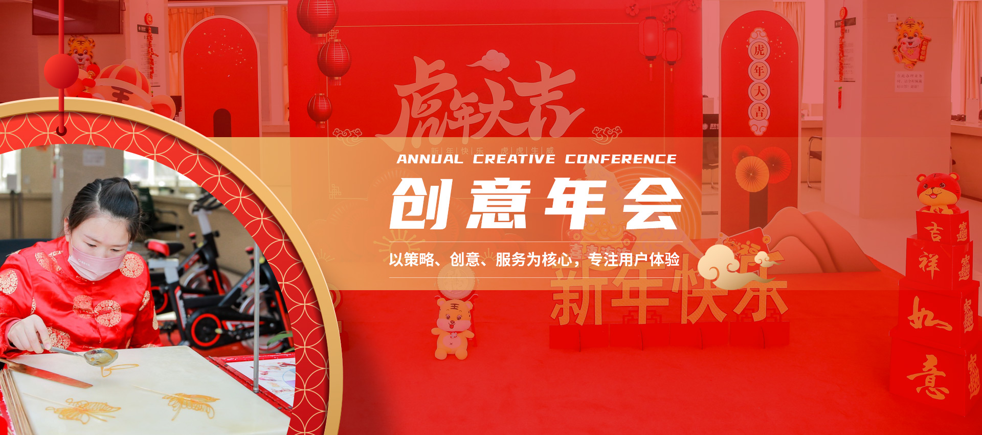 新春年會
