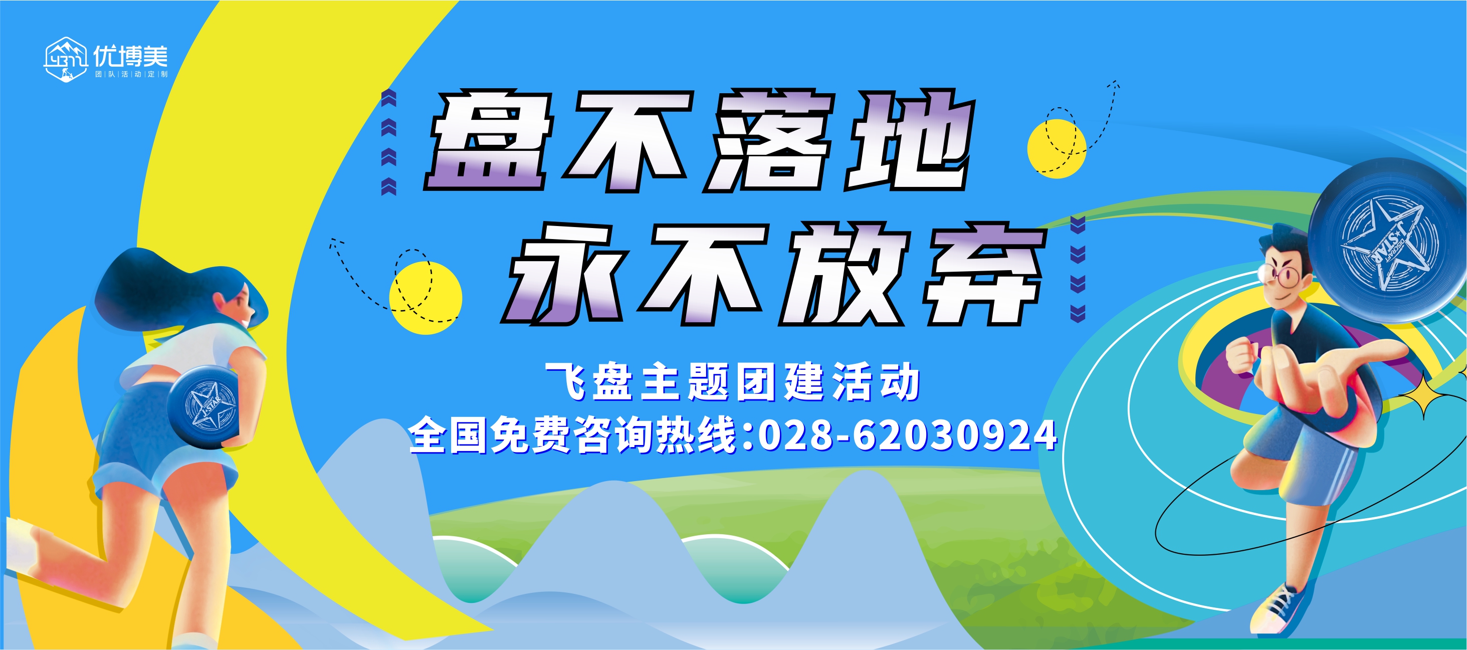 飛盤團(tuán)建