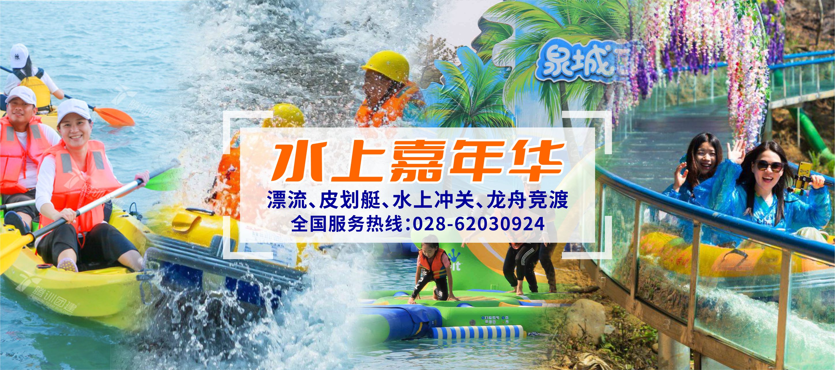 夏季水上活動